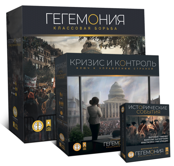 Набор игр Lavka Games Гегемония + Кризис и контроль + Исторические события